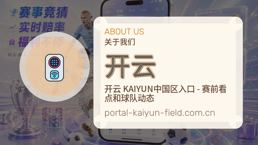 开云移动赛事入口